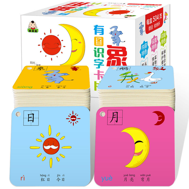 Children's pictograph literacy cards3-4-5-6-year-old kindergarten baby enlightenment cognitive card Look at the picture to read the word book