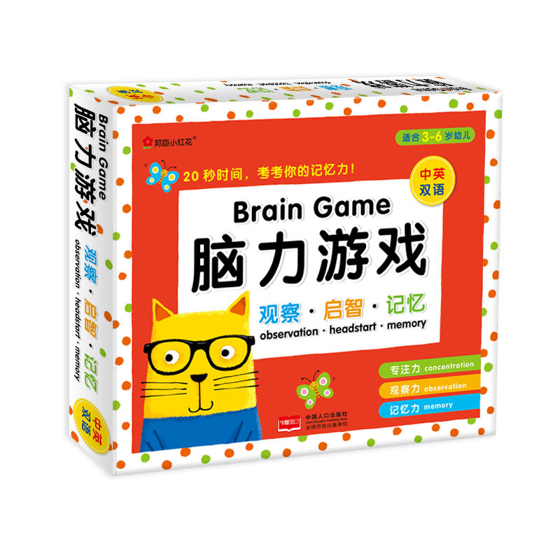 Bonchen Little Red Flush Brain Game 3-4 - 5 - 6 years old children observation memory training puzzle game