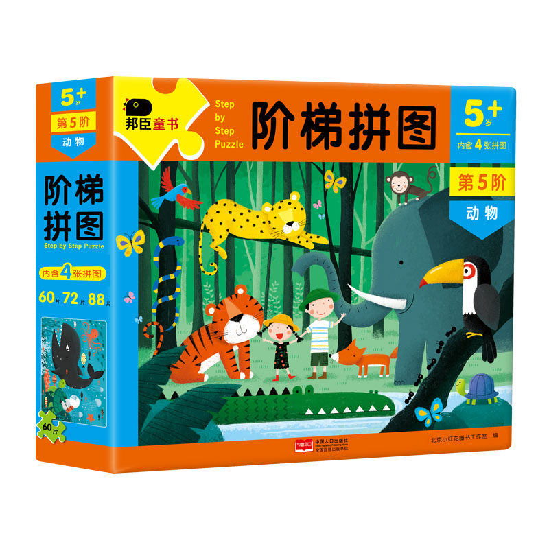 Small Red Flower Ladder Puzzle Young Children Cartoon Animal Paper Jigsaw 1-3 Weeks 4-year-old Baby Early teaching Puzzle Toys