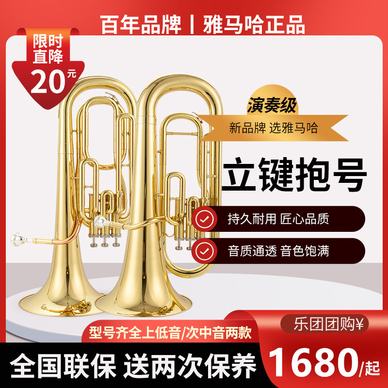 ヤマハ アルトホルン サンリジャン Bフラット バリードンホルン 初心者向け プロ仕様 演奏テストグレード チューバ 楽器