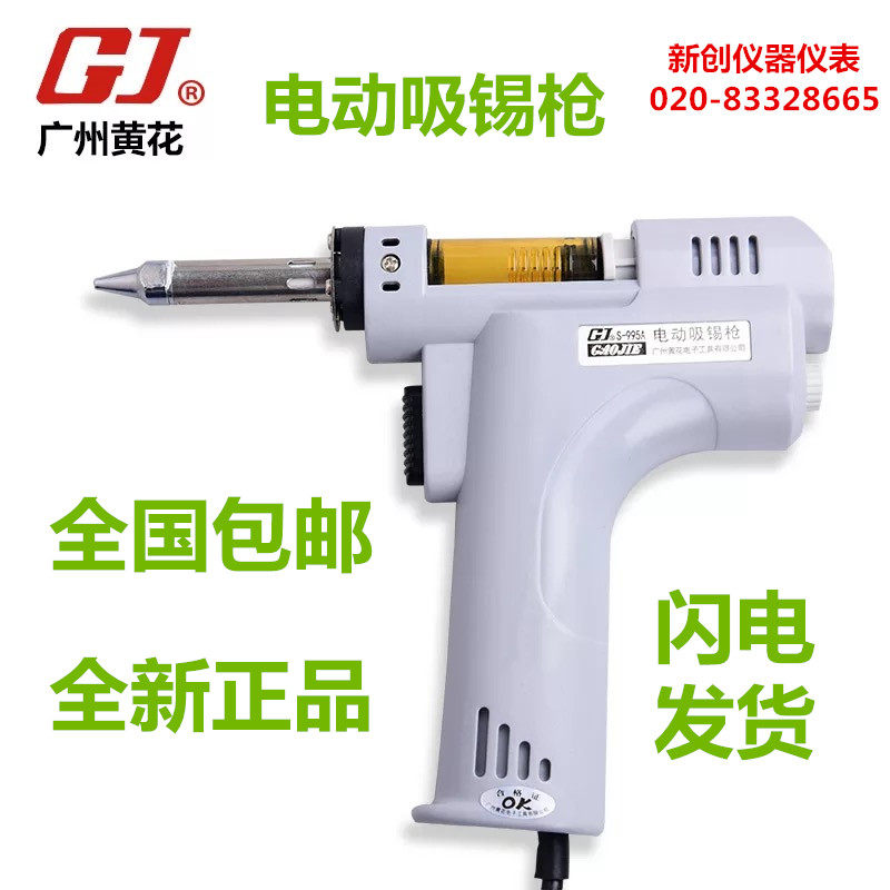 Huanghua S-993A electric tin suction device S-995A S-997P S-998P electric tin suction gun tin suction device