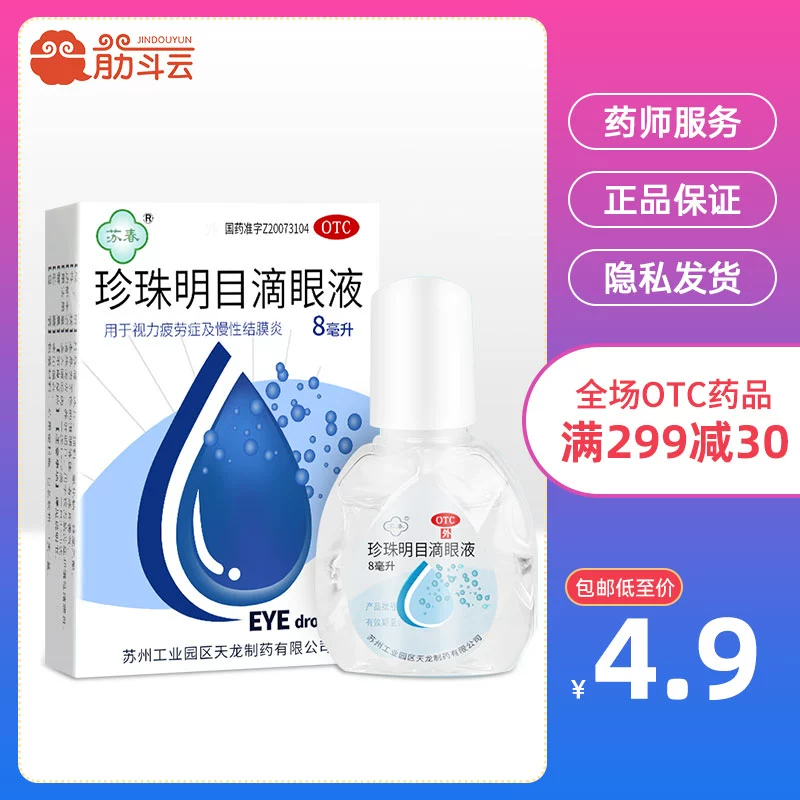 Su Chun Pearl Eye Drops 8ml Giảm mỏi mắt và viêm kết mạc Thuốc nhỏ mắt - Thuốc nhỏ mắt