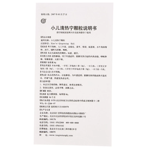 同仁堂 Педиатрические гранулы Qing ning 4G*10 мешок/коробка прозрачное тепло и детоксикация для внутренней жары высокая лихорадка, горло, боль, кашель, мокрота, сухой стул вызван