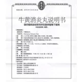Бесплатная доставка leiyun niuhuang анти -инфляционные таблетки 120 капсул/коробку подлинное тепло, детоксикация, анти -инфляционные и обезболивающие используются для боли набухания в горле.