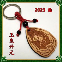 2023 zodiac family of rabbit jade Rabbit Kaiyuan pendant key buckle male and female peach wood zodiac gift auspicious pendant