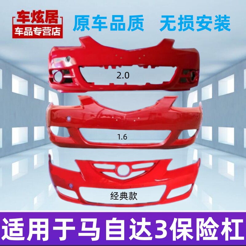 Suitable for 06-12 Mazda 3 bumper Horse 3 anti-bumper bar 2 0T rear guard bar with lacquered front and rear bar surround-Taobao