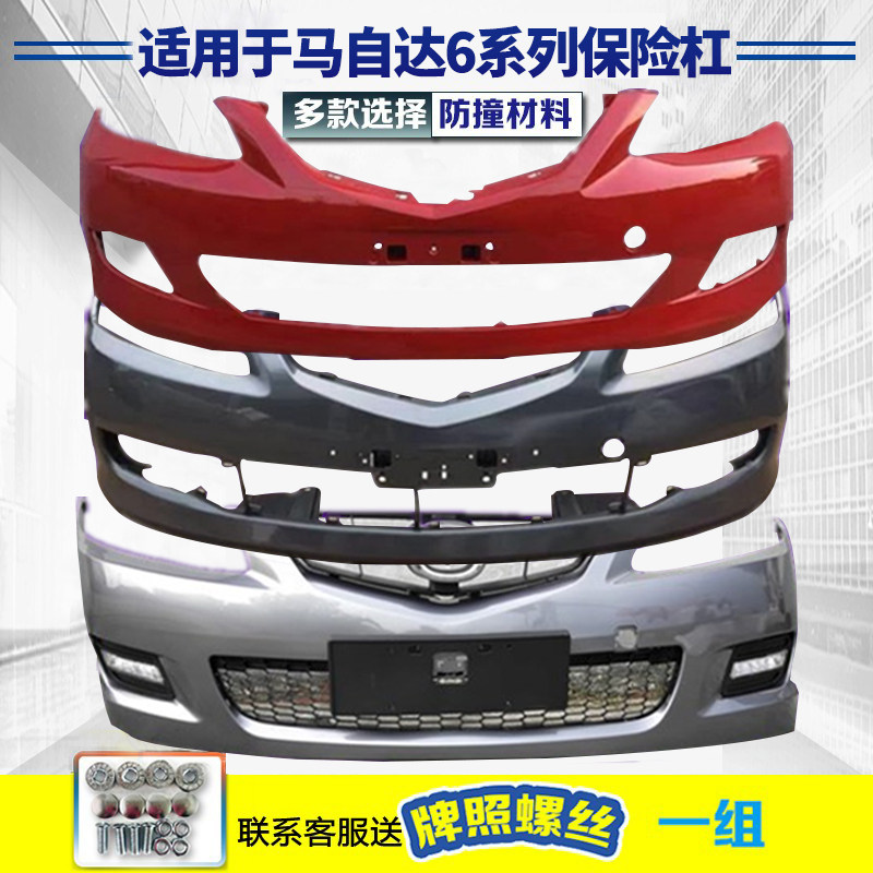 Suitable for Mazda 6 front and rear bumper Horse 6 front bumper M6 6 rear bumper M6 rear bumper bar Rear Collision Bumper surround with paint-Taobao