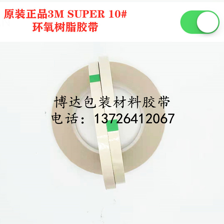 3M10 # High temperature resistant insulating epoxy film Special electrical tape Electrical adhesive tape 55m Long