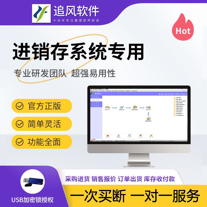 Genuine Chuifeng Inventory and Sales Management System, Sales Management Software, Inventory Management Software, Dedicated Encryption Lock Genuine Chuifeng Inventory and Sales Management System, Sales Management Software, Inventory Management Software, Dedicated Encryption Lock