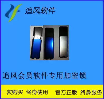 Chasing member management system (member management software membership card consumption points Management) dedicated encryption lock