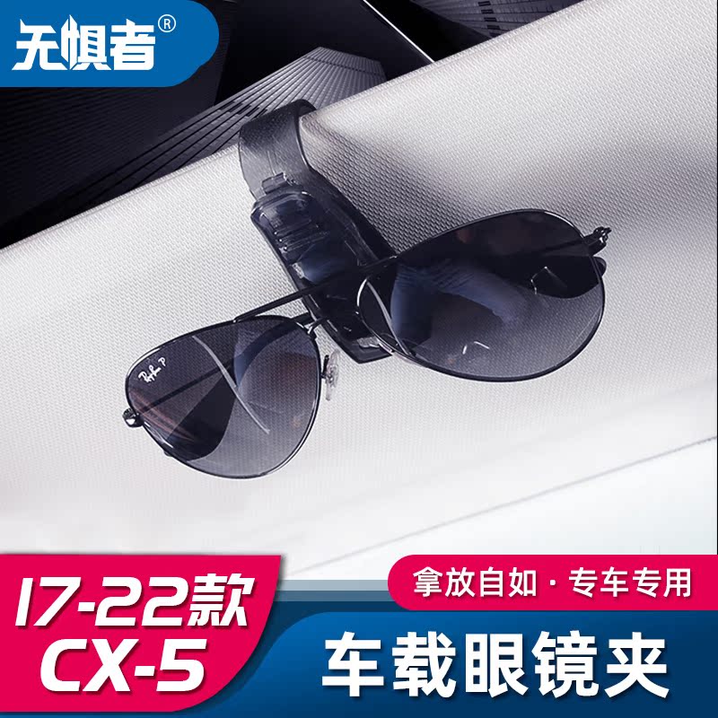 Suitable for MazdaCX5 glasses clip 17-21 new CX-5 special car glasses clip vehicular glasses
