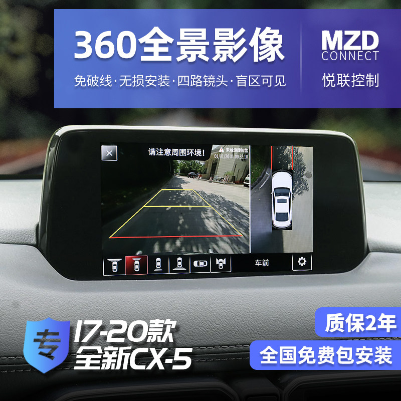 Suitable for 17 - 21 Mazda CX5 special 360 panoramic image CX5 modifier for reverse driving recorder