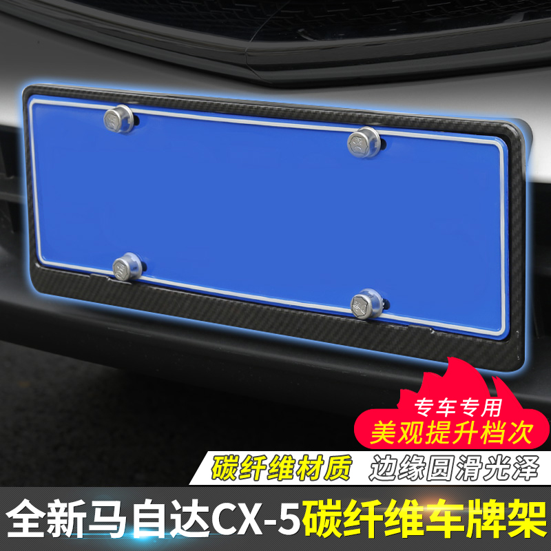 Applicable to 17 - 22 Mazda CX5 license plate frame new CX5 modified special license plate aluminum alloy regulation