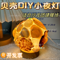 Mid-Autumn Festival homemade shells DIY materials handmade gift-giving atmosphere lights group building warm-up salon event decorations