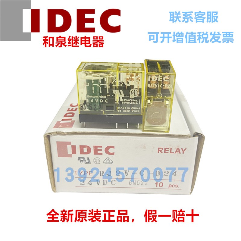 RJ2V-C-A220 and spring IDEC intermediate relay welding foot RJ2V-C-D24 two open two closed 8A DC AC