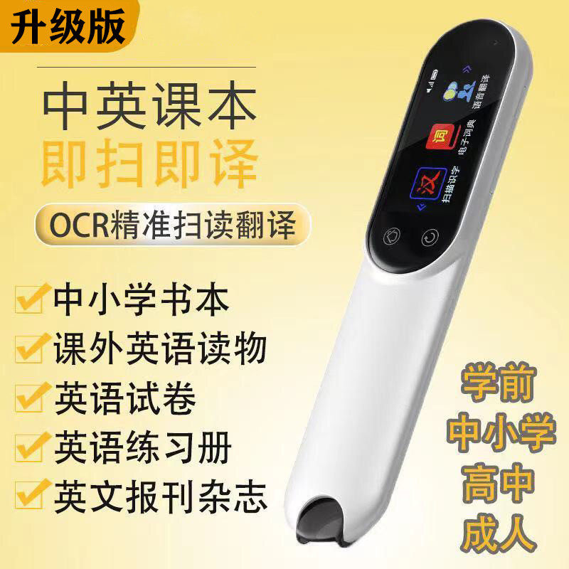 Universal Universal Dictionary Pen Translation Sweep Reading Pen English Literacy Point Reading Pen Junior Elementary School Students