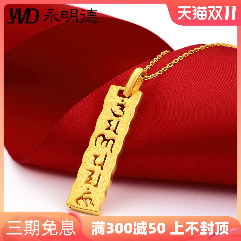Gold pendant men's 3d hard gold six-character mantra couple models men's and women's necklace pendant 999 foot gold pendant