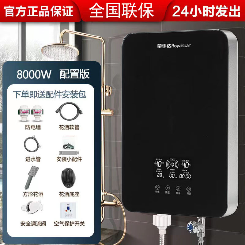 Royalstar 8Kw Instant Electric Water Heater, Fast Heating, Constant Temperature, Variable Frequency Shower and Bath Water Heater, Small Water Heater Royalstar 8Kw Instant Electric Water Heater, Fast Heating, Constant Temperature, Variable Frequency Shower and Bath Water Heater, Small Water Heater