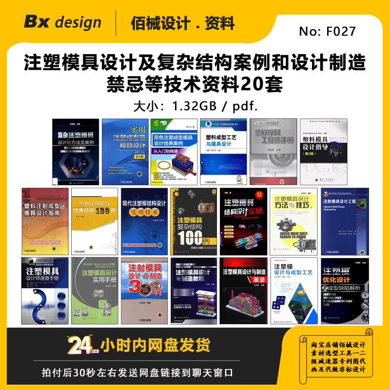 20 Sets of Technical Data on Injection Mold Design, Complex Structure Cases, Design and Manufacturing Guidelines, Etc