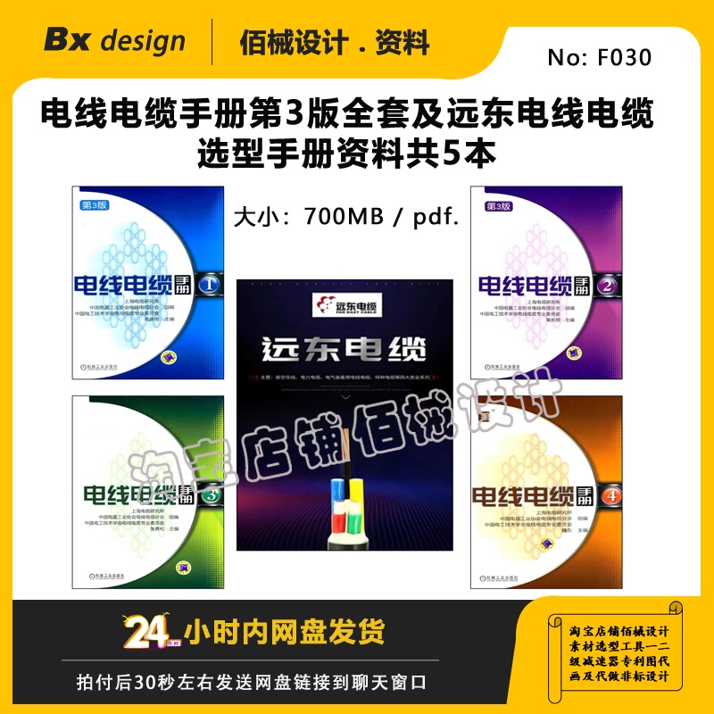 The 3Rd Edition of the Electrical Wires and Cables Handbook, a Complete Set of the Far East Electrical Wires and Cables Selection Handbook, Includes a Total of 5 Books