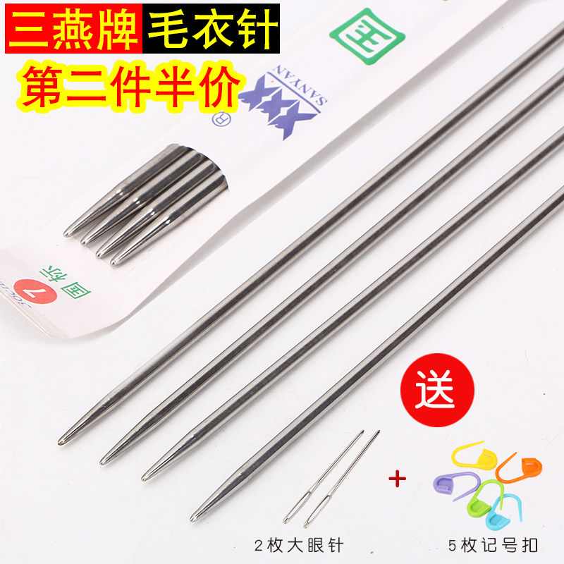 Three Yan brand sweater needle Wool label needle Stainless steel thick needle straight needle stick needle set Knitted sweater needle tool
