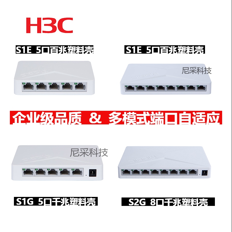 H3C China 3 Magic S1E S2E S2G S2G Gigabit GMT switch 5 or 8 or 8