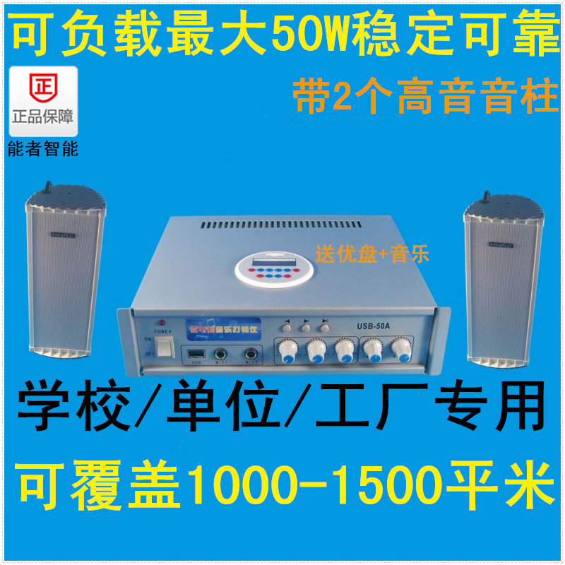 New product upgrade intelligent 50W high power music Bell USB school unit factory building two sound column