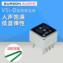 Burson V5i-D audio dual op amp chip fever hi-fi upgrade 2604 muses02 xd-05