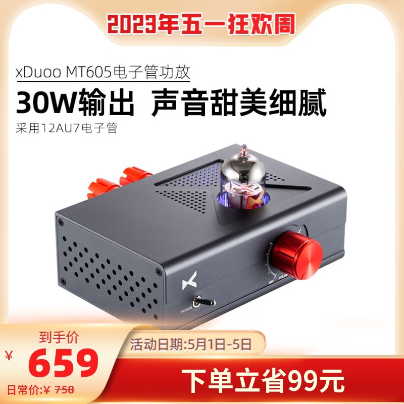 The high fidelity hifi amplifier of the fever bile machine with the thrust tube power booster