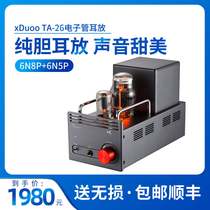 乂xduooo TA-26 Pure bile headset amplifier electronic tube vacuum ear - put hifi fever music pre - level