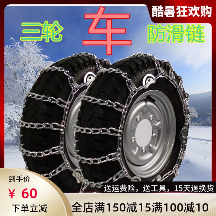 Special price Tricycle car snow chain 450-12500-12 Tire snow chain Iron chain encryption thickened motorcycle