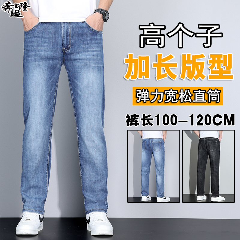 2026 Summer Extended Version Jeans for Tall Men, New Spring and Autumn Style, Large Size 120, Loose Straight-Leg Fleece-Lined Pants