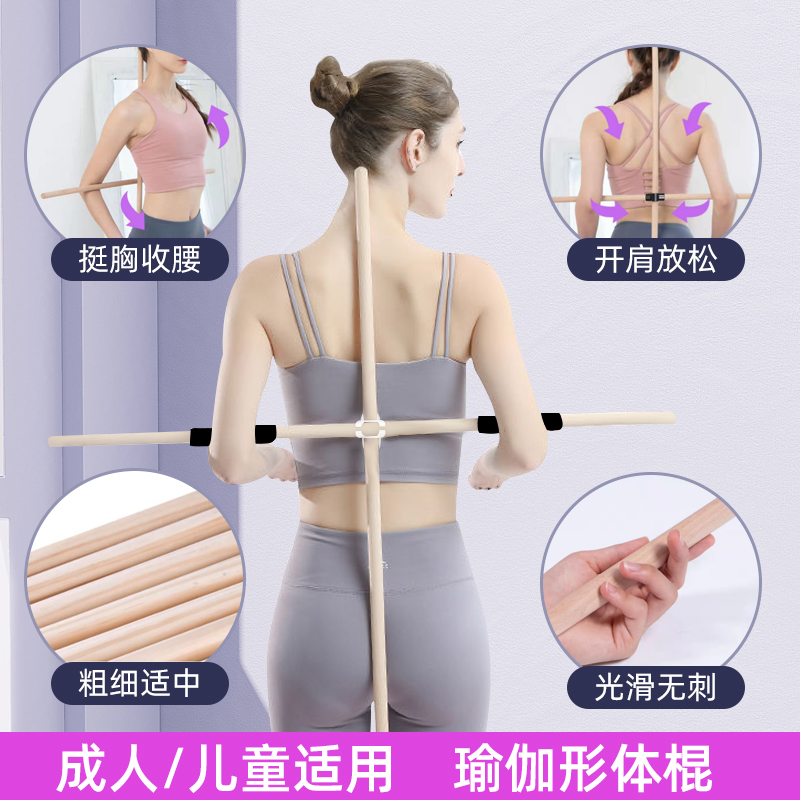 Tall stick opens shoulder back artificial stand to correct the camel child's back correction cross yoga stick training bar equipment