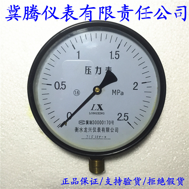 Y150 Pressure meter Hengshui Longxing meter Surface diameter 150 Water pressure meter Gas meter Boiler Pressure Meter