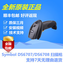 Original dress Motorola SYMBOL news Bao DS6707 DS6708 scanning gun two-dimensional code scanner