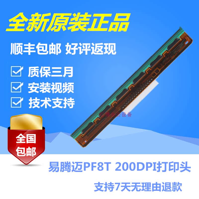 Intermec PF8T nozzle Easy Tengmai PF8T 200 203DPI point nozzle brand new original