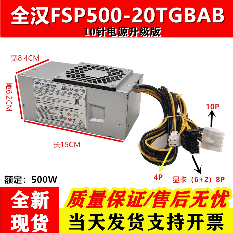 Lenovo 500W is suitable for Tianyi 510S B415 M510 M610 E74S TFX10-pin desktop computer small power supply