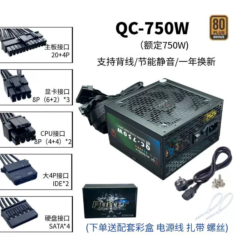 鑫动力 Laptop, mute power supply, 700W, 600W