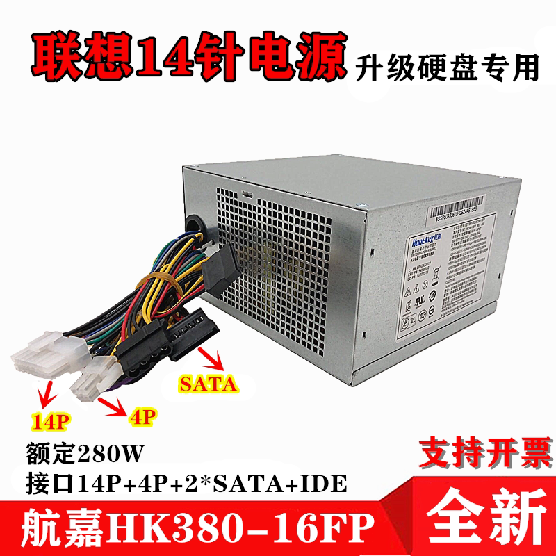 New Lenovo Power 14-pin Rated 280w Desktop Computer H530 Hangjia HK380-16FP with 8p Power Supply