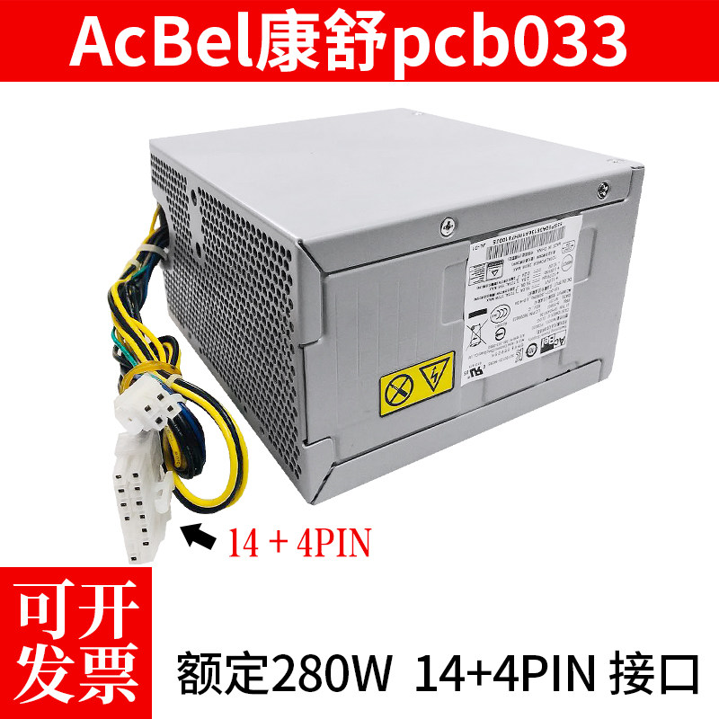 New Lenovo 14-pin power supply AcBel Kangshu PCB033 universal for HK380-16FP rated 280W