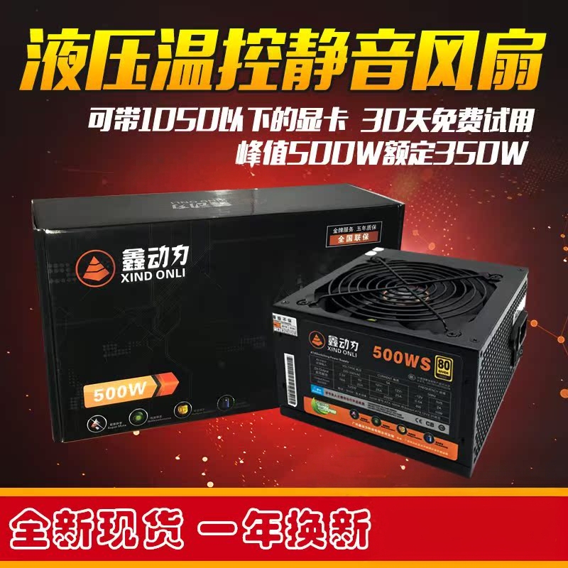 Free Shipping Xindongli Atx 600W Power Supply Desktop Computer Power Supply Rated 500W 400W Silent Graphics Card Dual 8P