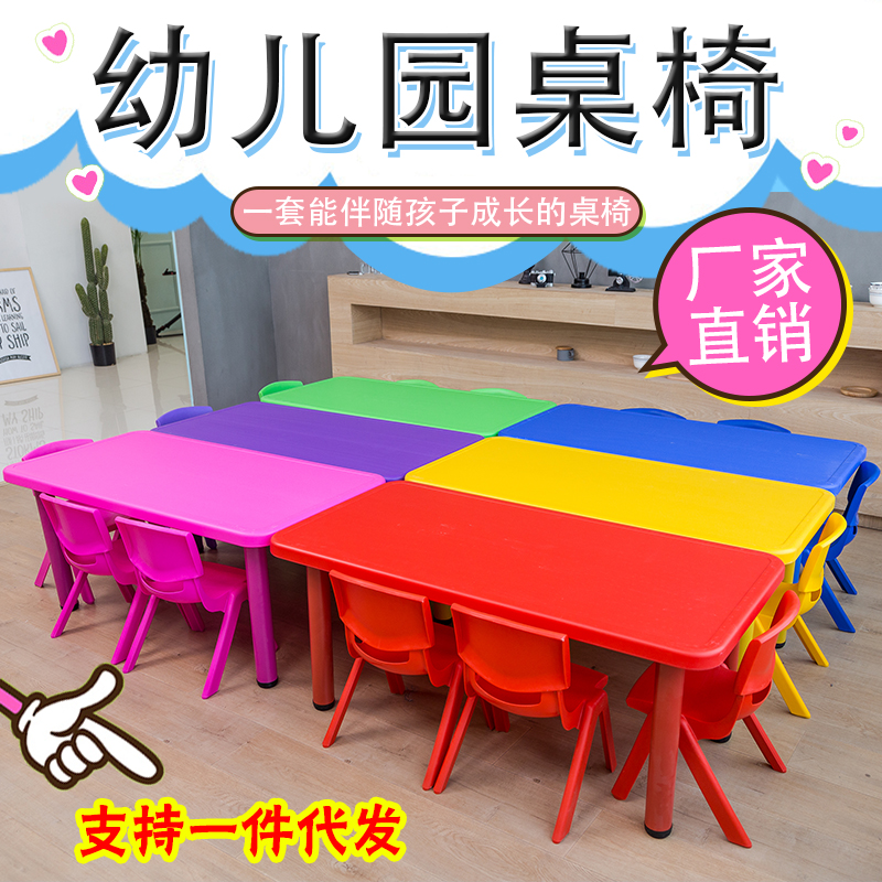 Kindergarten table plastic rectangular children's lifting baby suit Early education writing and drawing thick small chair thickened