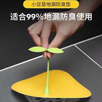 Bean Sprout Silicone Gel Floor Drain Cushion Cover Board Subtoilet Bathroom Sewer Universal Section Anti-Odour Anti-Bug Bath Toilet