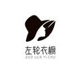 左轮衣橱