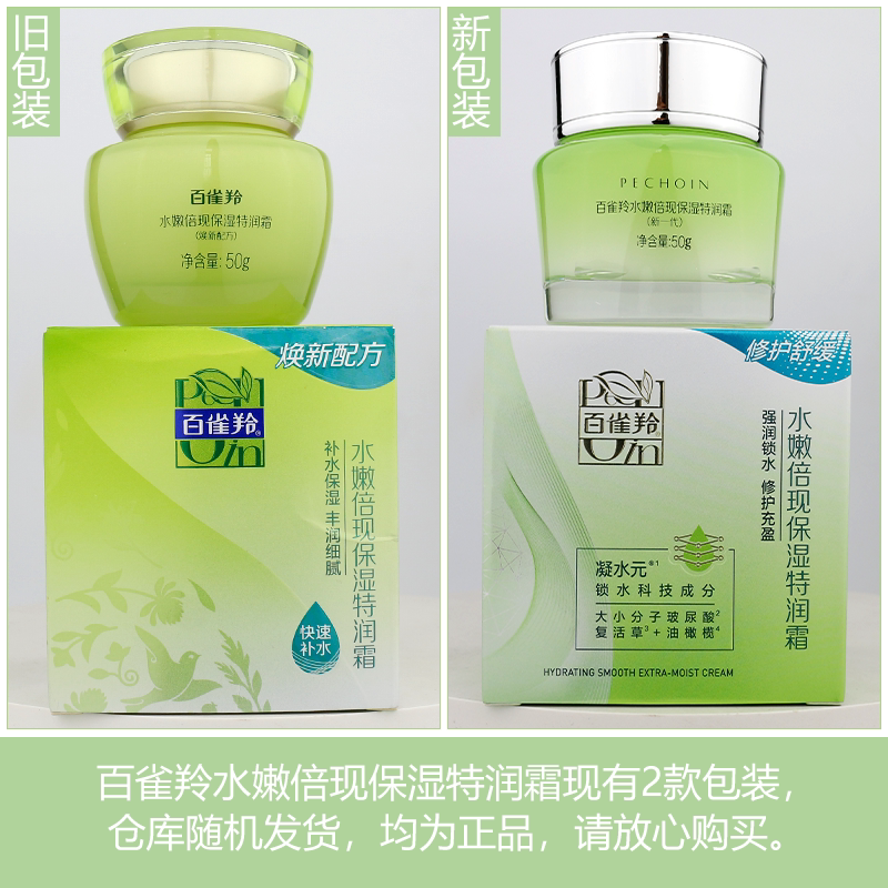 Pechoin Rice Cream Genuine goods Pechoin moisturizing cream 50g official flagship store ...