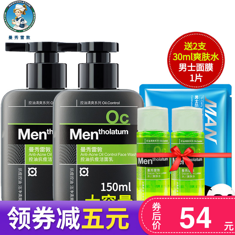 2支曼秀雷敦男士控油抗痘洁面乳300ml茶树油补水保湿祛痘印洗面奶