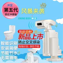 5th Generation Toilet Seat Infrared Automatic Sensing Urine Energy Saving Hygiene Flushing Toilet
