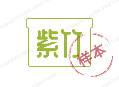 紫竹渡渡渡