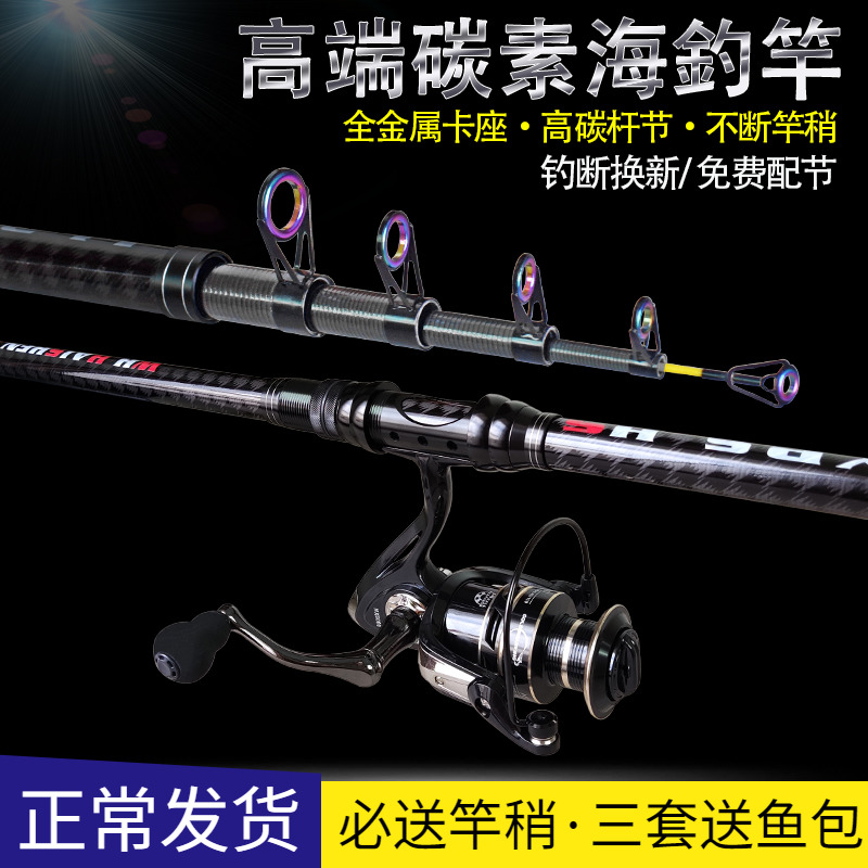 Fishing Rod Carbon Sea Rod Throwing Rod Set Combination Full Set of Special Sea Rod Super Hard Long Throwing Rod Sea Fishing Throwing Rod Fishing Tackle