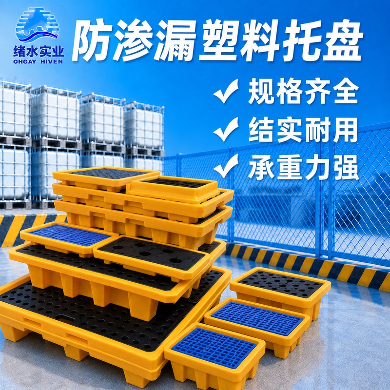Anti-Leakage Tray, Anti-Leakage and Leakage Platform, Plastic Hazardous Waste Leakage, Chemical Secondary Container, Oil Barrel, Oil Tray